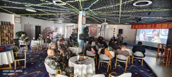 我会老山精神专委会举办红色电影《金沙水暖》观影活动