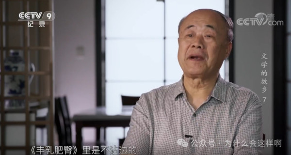 莫言,一个从小不讲道德的人