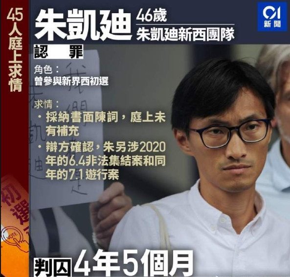 45名反中乱港分子被判,美西急了,叫嚣香港特区废除国安法