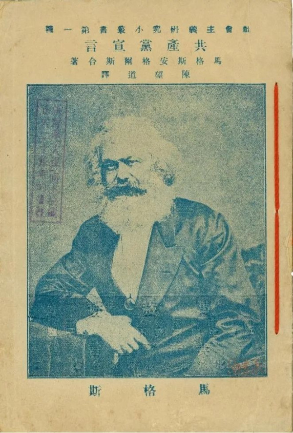 周恩来与《共产党宣言》