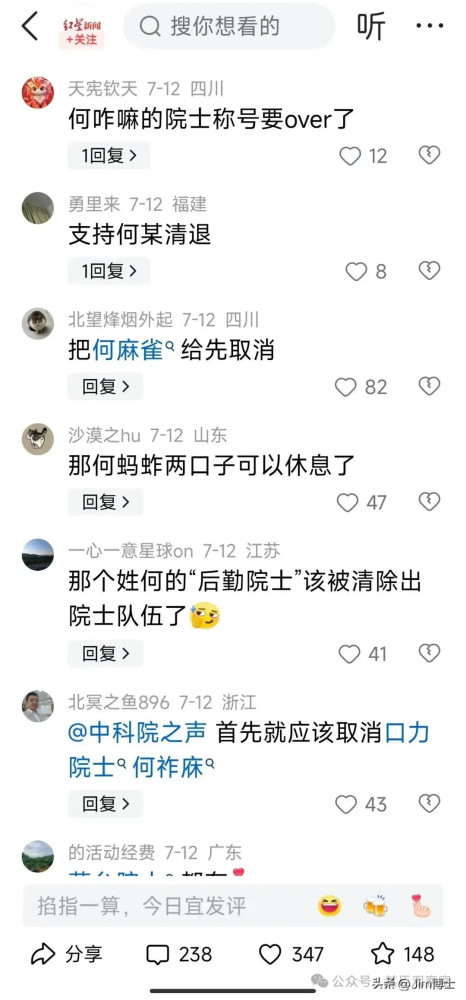 这个《章程》出台的消息一公布,何祚庥的评论区炸开了锅