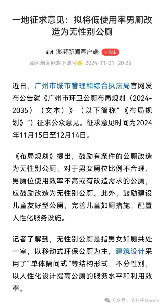 从给厕所“去性别”到给人“去性别”,小心夹带私货的渐进式渗透