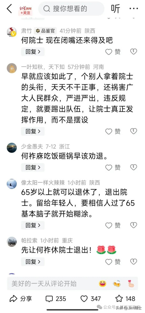 这个《章程》出台的消息一公布,何祚庥的评论区炸开了锅