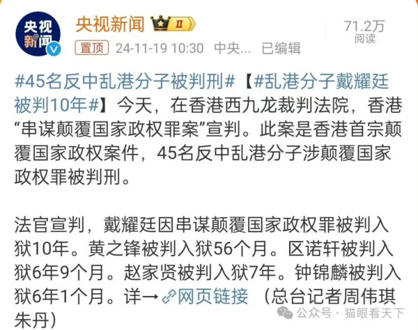 乱港分子被判刑,美国居然威胁中国放人