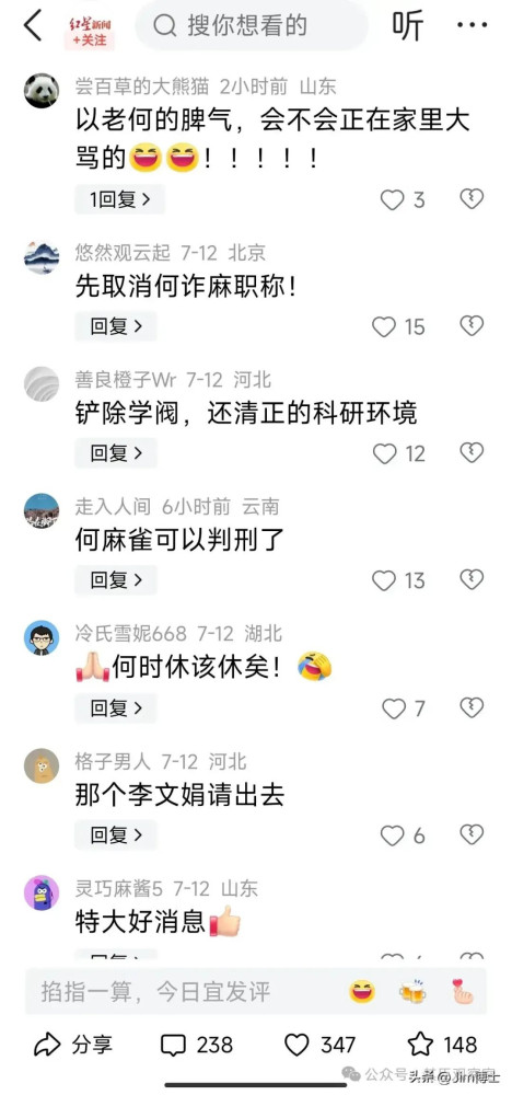 这个《章程》出台的消息一公布,何祚庥的评论区炸开了锅