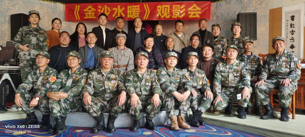 我会老山精神专委会举办红色电影《金沙水暖》观影活动