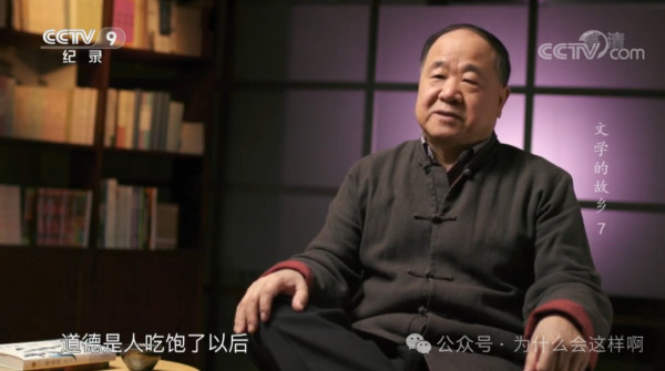 莫言,一个从小不讲道德的人