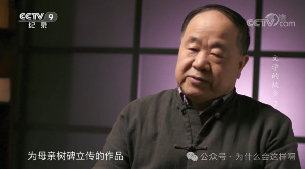 莫言,一个从小不讲道德的人