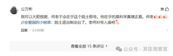 这个《章程》出台的消息一公布,何祚庥的评论区炸开了锅