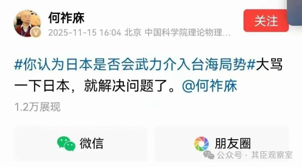 在中国人谴责高市的当口，何祚庥又阴阳怪气了