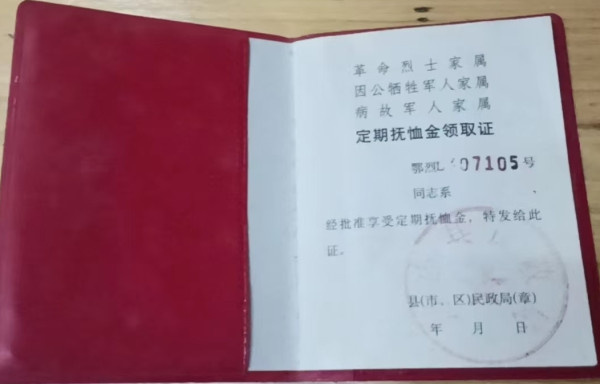 叶文钦：为了给烈士一个名分