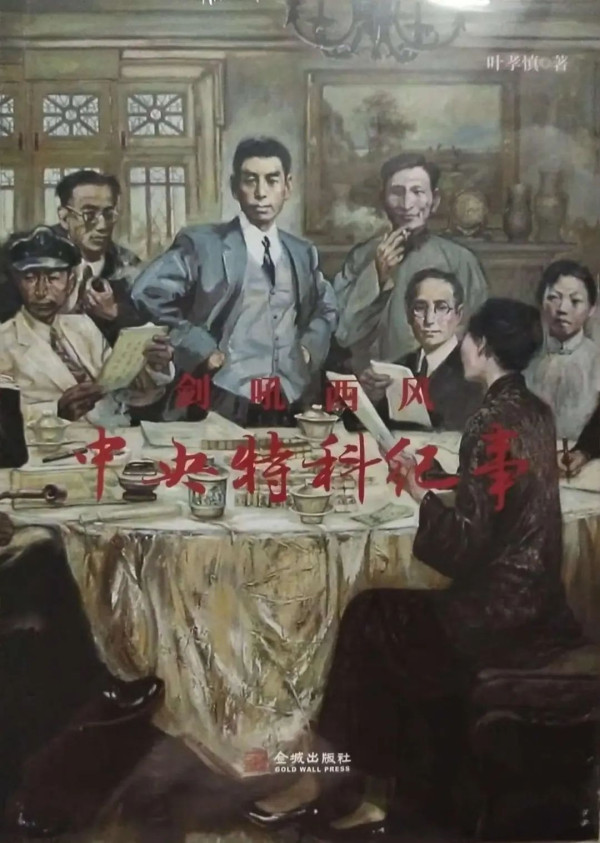 中共历史上的一个特殊组织：“打狗团”