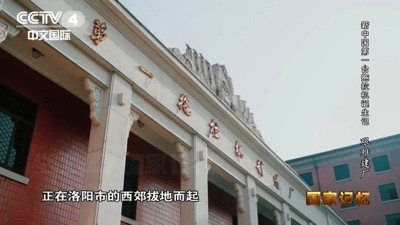 江南体育app下载入口
为何拍板新中国的第一个拖拉机厂落户于洛阳？