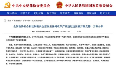 傅政华们为何会相信“政治骗子”？