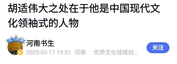 胡适是首倡全盘西化的公知祖师爷