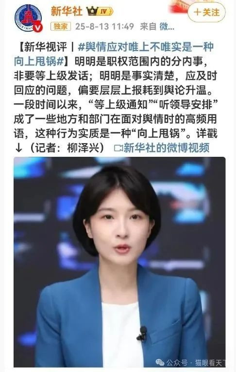 新华社发文痛批向上甩锅，打了谁的脸？