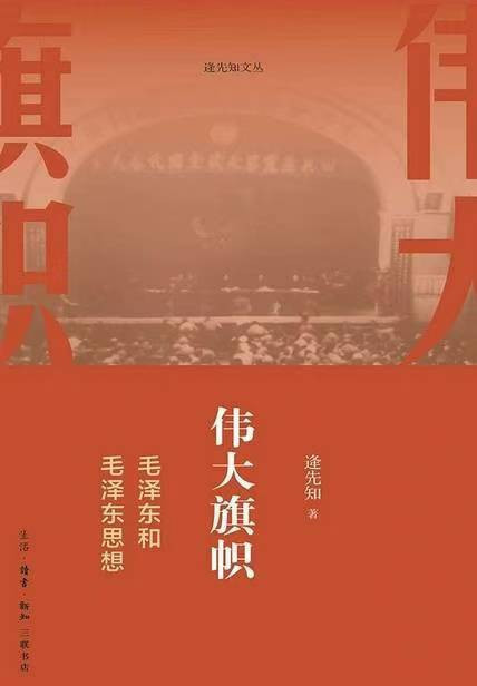 逄先知：三生有幸，我参与了两版《毛选》的编辑工作