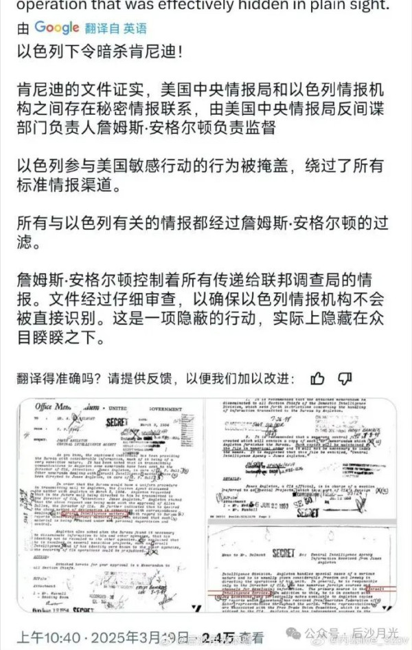 犹太人干的？美国公开肯尼迪遇刺全部文件