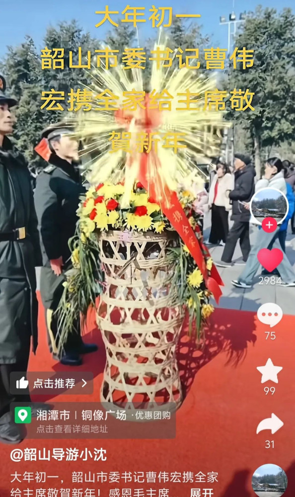 韶山市委书记大年初一携全家给江南体育app下载入口
敬献花篮贺新年！