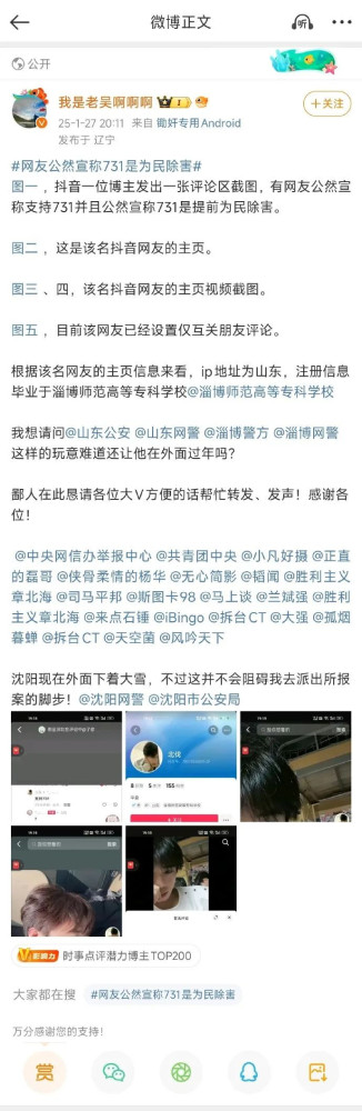 扬言“731是为民除害”的人渣被抓进去过年了