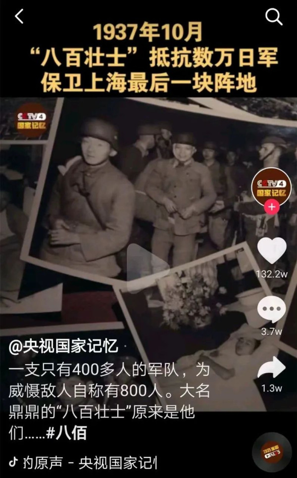 八百壮士之真真假假